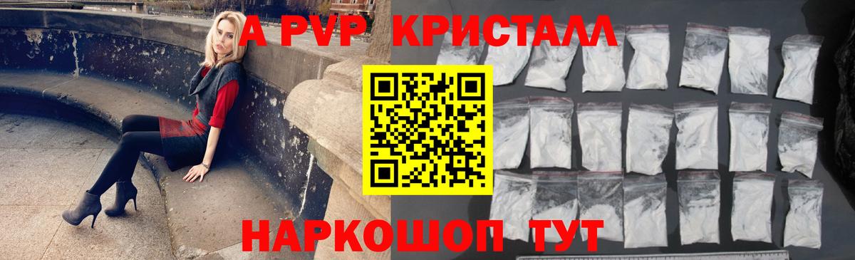 Alpha-PVP Crystall Химки