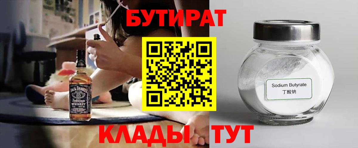 БУТИРАТ Butirat  Вход с VPN  Бутират  Химки 