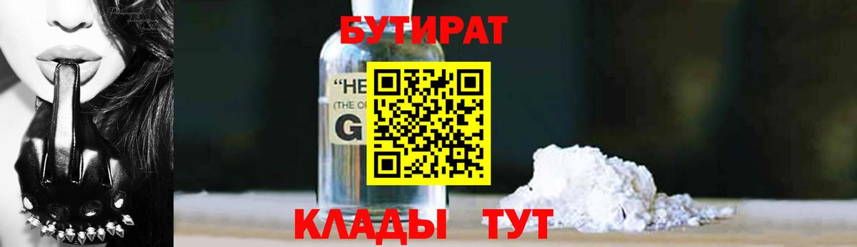 БУТИРАТ оксана Химки