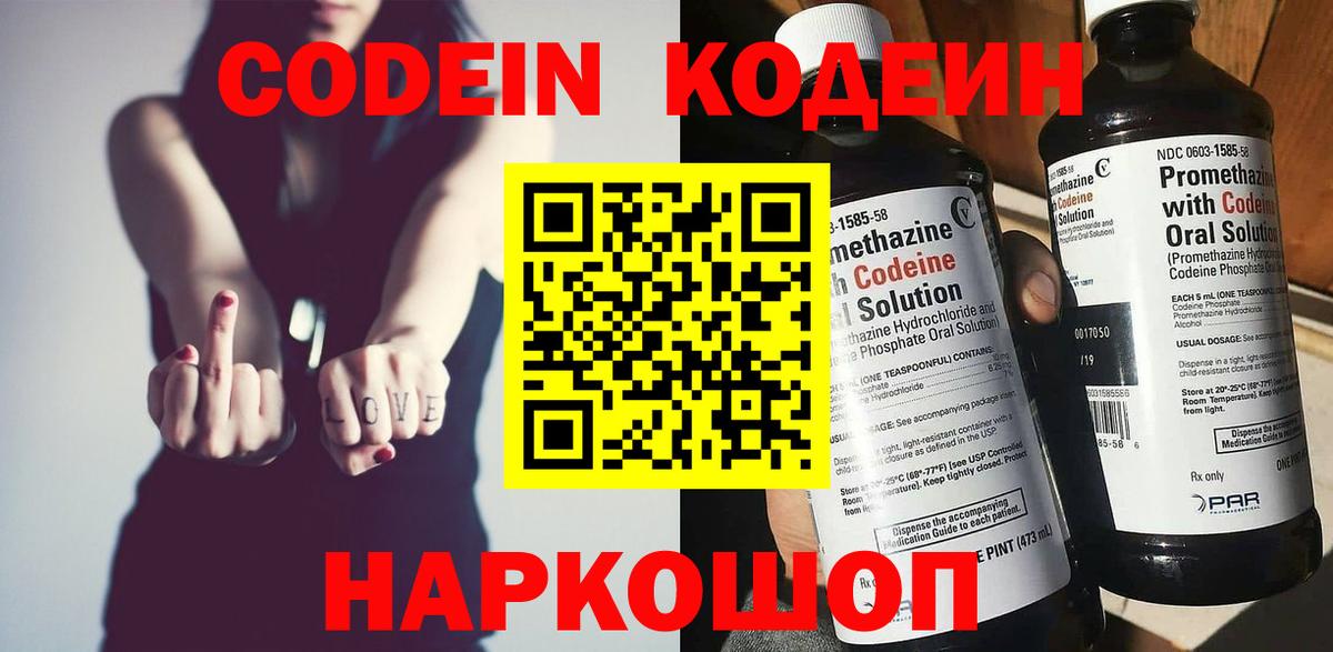 Кодеин напиток Lean (лин)  Codein напиток Lean (лин)  Химки  Вход с VPN 