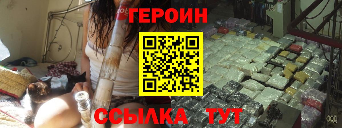 ГЕРОИН Heroin Химки