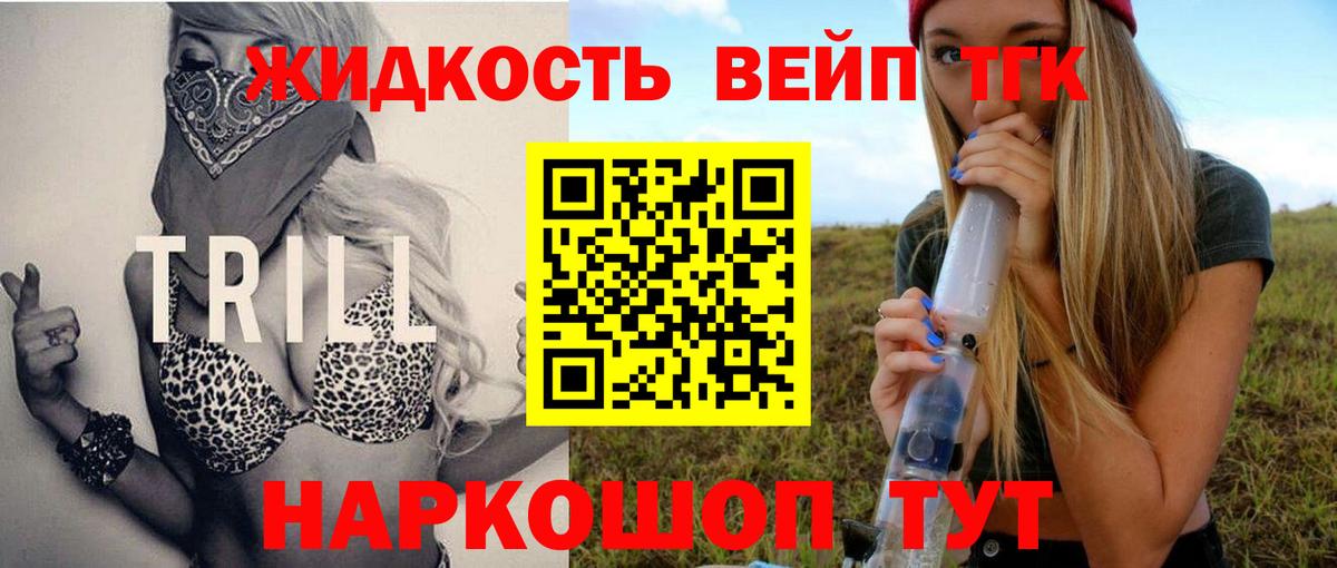 ТГК гашишное масло  ТГК вейп с тгк  Вход с VPN  Химки 