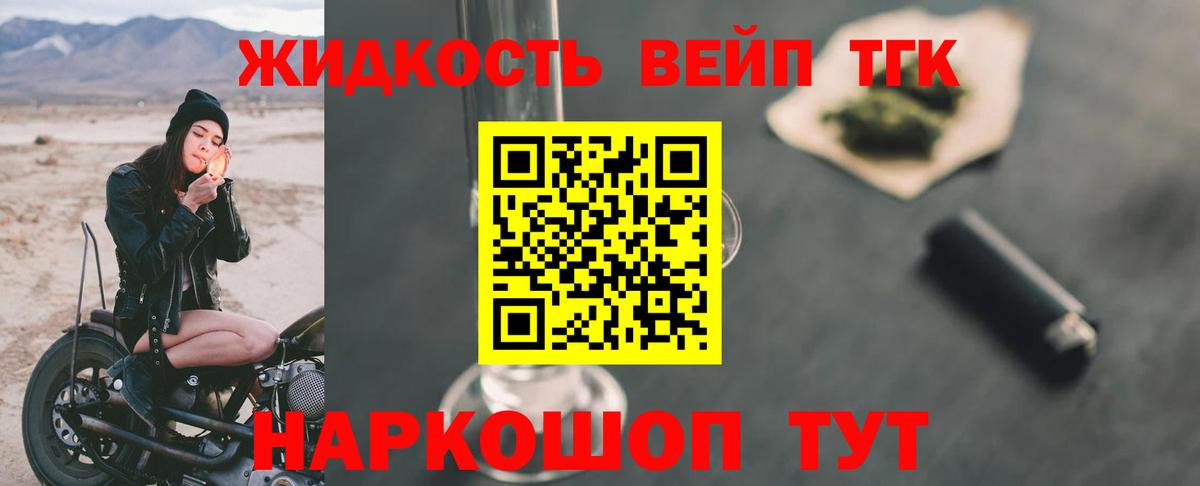 Дистиллят ТГК жижа Химки